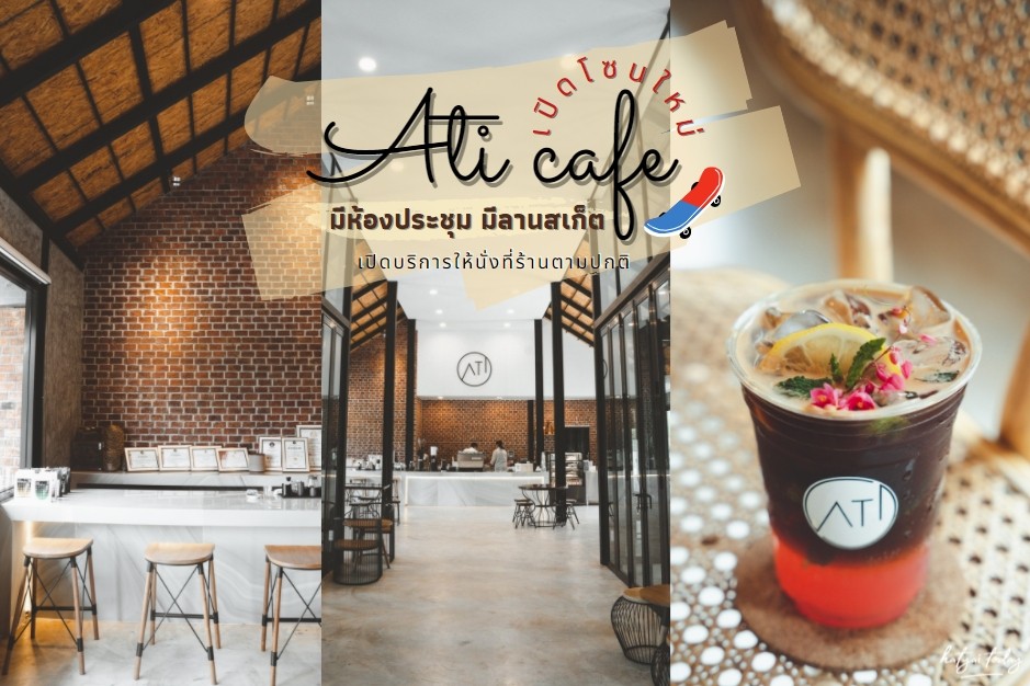 ATI Cafe หาดใหญ่ คาเฟ่วิวเขา