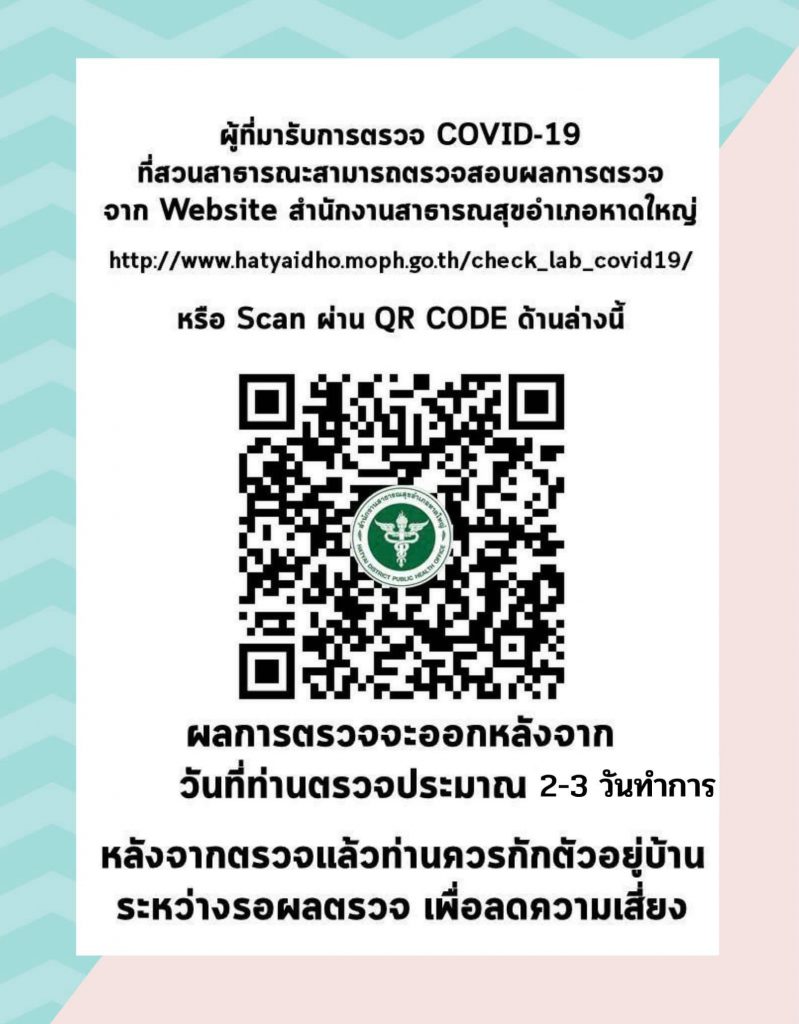 จุดบริการตรวจหาเชื้อโควิด-19 เชิงรุก สวนสาธารณะหาดใหญ่เปิดทุกวันจันทร์ พุธ และศุกร์ 2 210122969 1526310257711122 7952379168561921951 N
