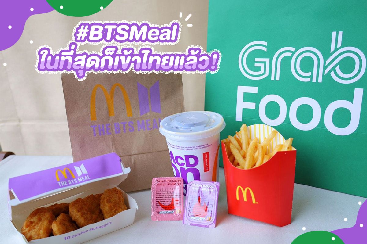 McDonald’s x BTS มีเมนูพิเศษ