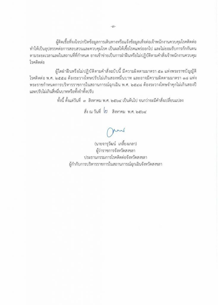 มาตรการการเดินทางเข้าพื้นที่จังหวัดสงขลา กรณีเดินทางมาจากพื้นที่สีแดงและสีแดงเข้ม 3 228119475 1478779165803049 2002642583434447156 N