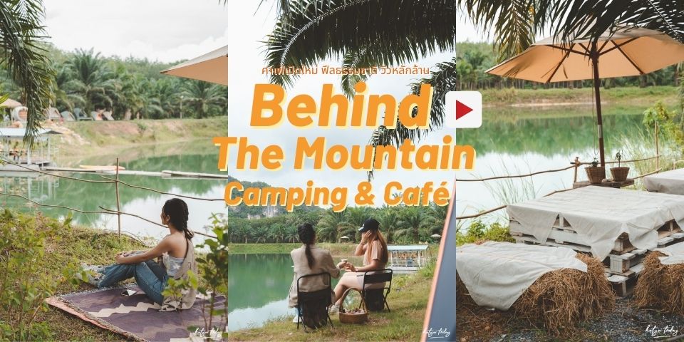 คาเฟ่เปิดใหม่ วิวหลักล้าน Behind The Mountain Camping & Café