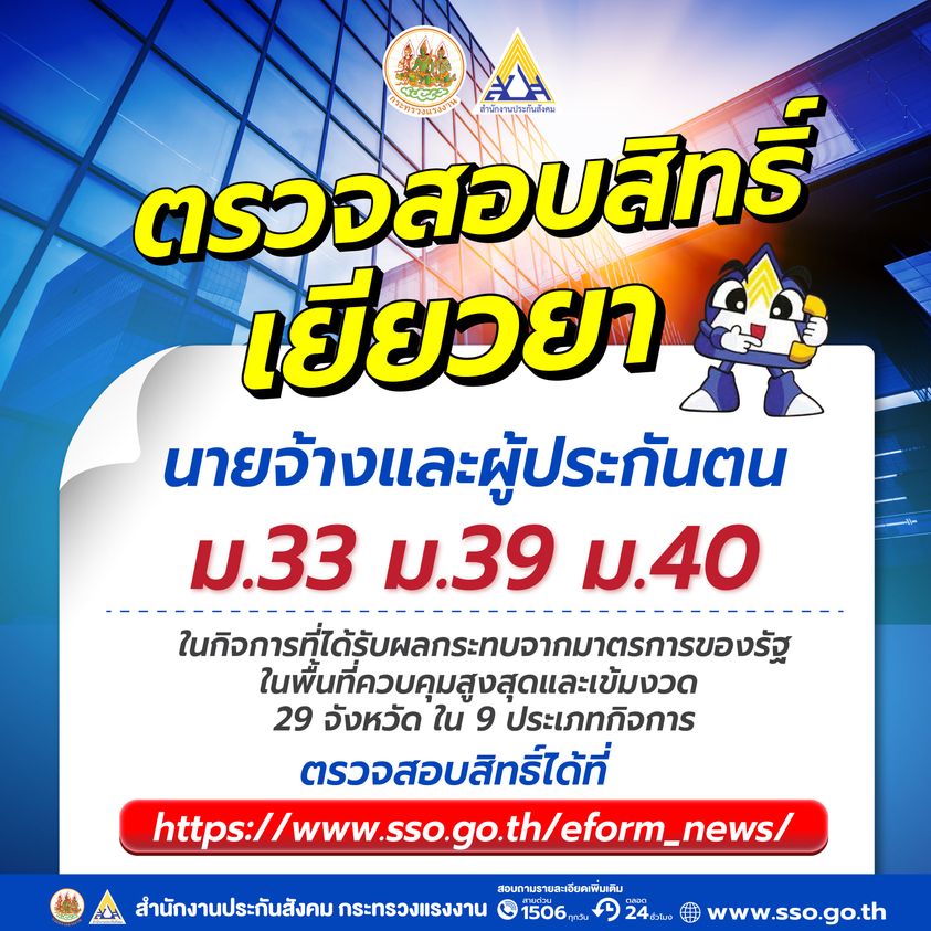 ประกันสังคม ขยายกรอบวงเงินเยียวยาผู้ประกันตน ม.39, ม.40 จากโควิด - 19 1 232396326 4252084218203703 4906512606075303221 N 2