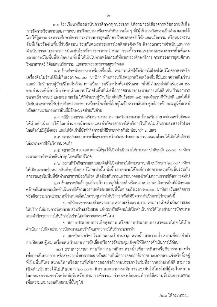เทศบาลนครหาดใหญ่ กำหนดเวลาเปิด-ปิดสนามกีฬาเป็นสองช่วงเวลา 3 240453894 4147190595378604 4914832677921732886 N