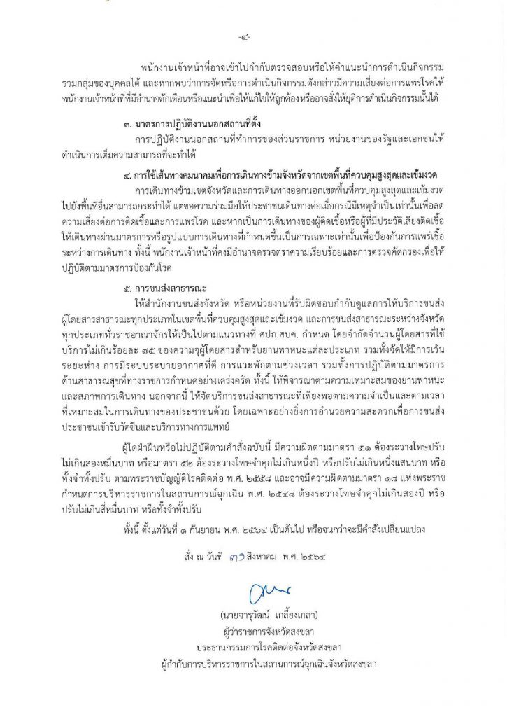 เทศบาลนครหาดใหญ่ กำหนดเวลาเปิด-ปิดสนามกีฬาเป็นสองช่วงเวลา 5 240594790 4147191615378502 3045321827976083878 N