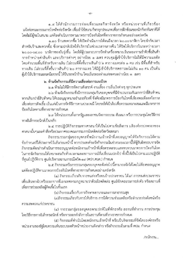 เทศบาลนครหาดใหญ่ กำหนดเวลาเปิด-ปิดสนามกีฬาเป็นสองช่วงเวลา 4 240956197 4147191212045209 1229787536897697423 N