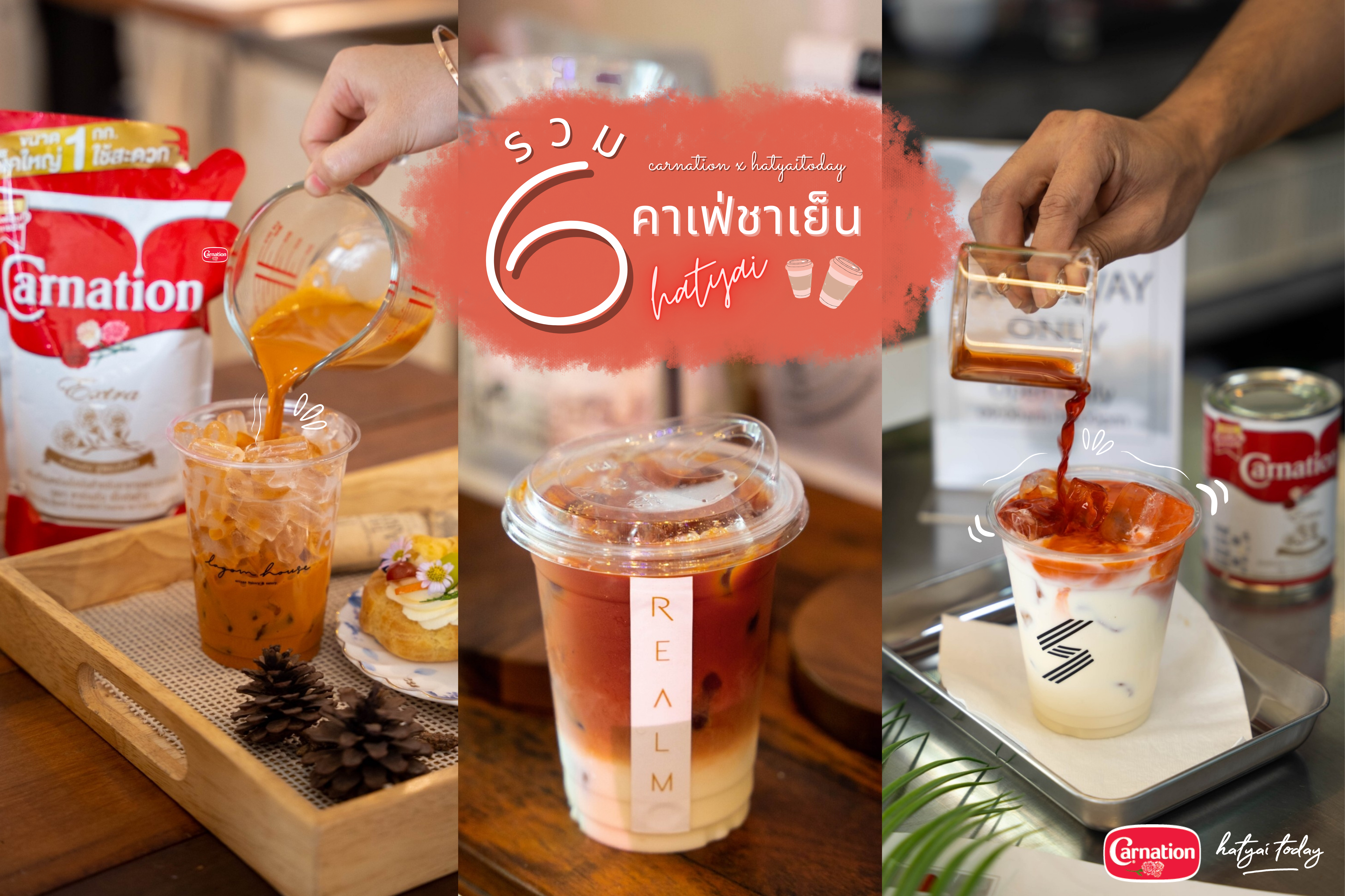 รวมพิกัด 6 คาเฟ่ชาเย็น หาดใหญ่