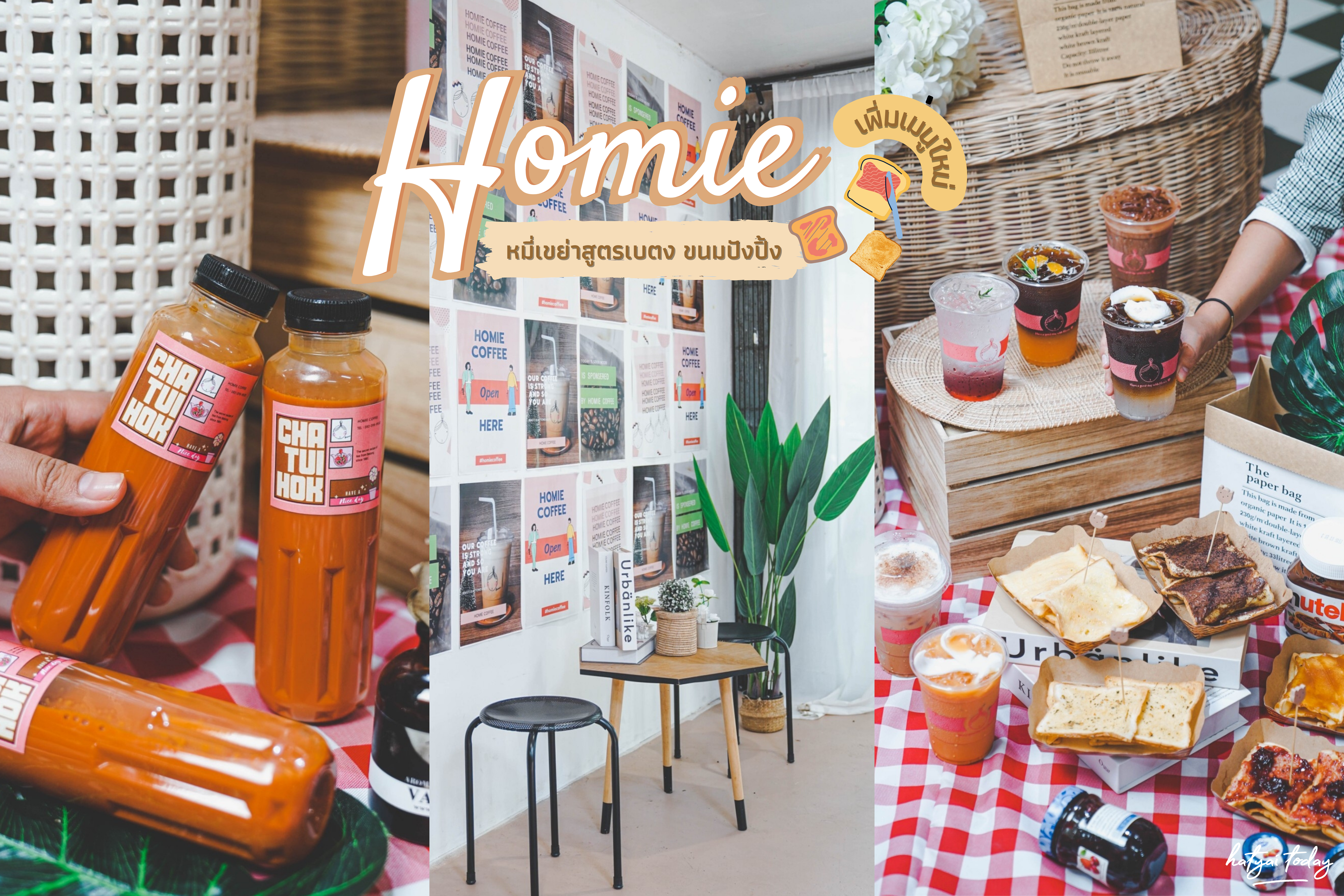 Homie coffee เปิดตัวเมนูใหม่ หมี่เขย่าสูตรดั้งเดิมเบตง