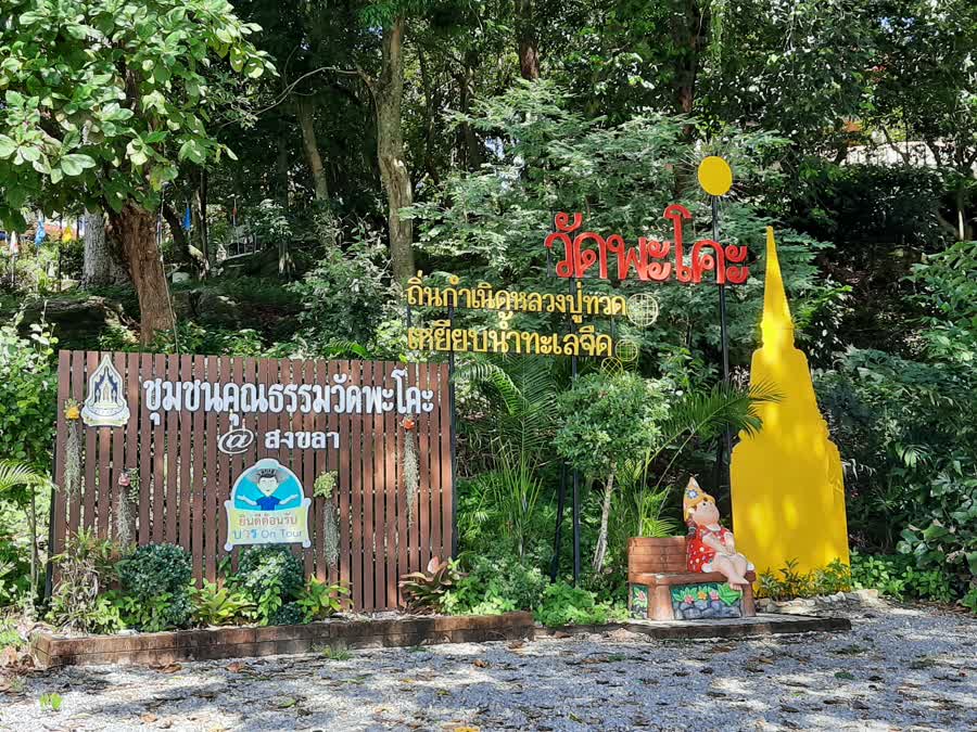 สงขลา เทศกาลบุญสารทเดือนสิบครั้งแรกเงียบเหงา หลังจังหวัดออกมาตรการป้องกันโควิด-19 เข้ม 5 B1a034795368b985c99941259378c54d Small