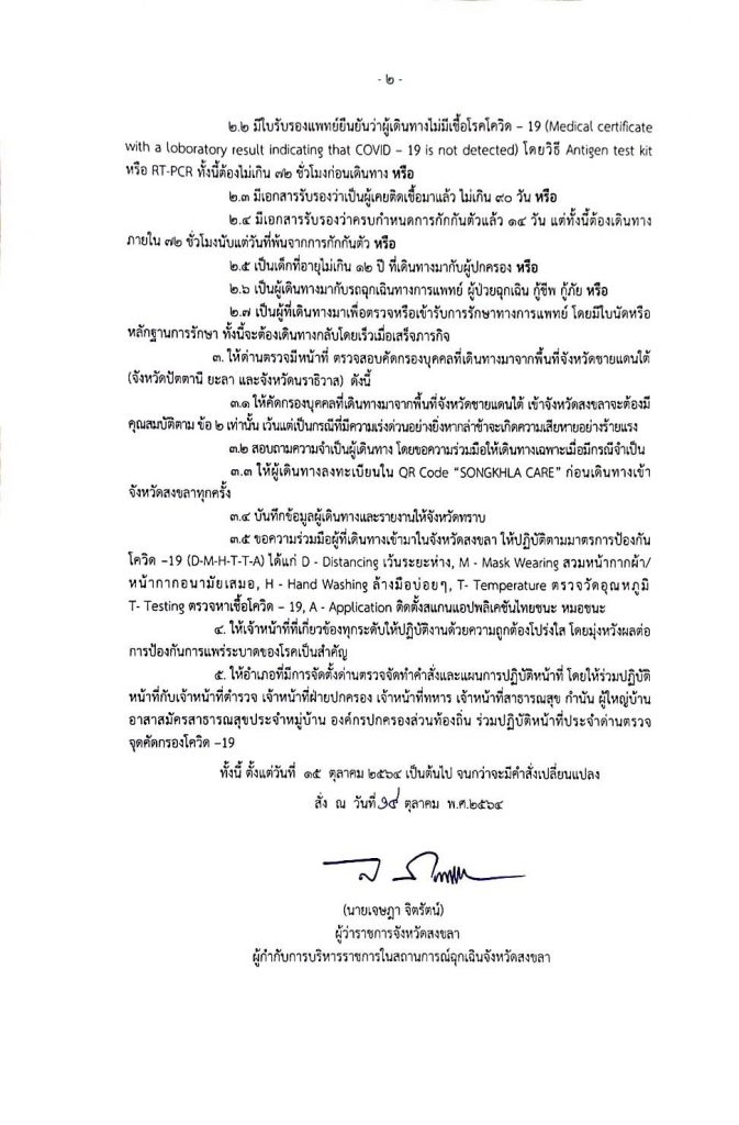 มาตรการผ่านด่านตรวจคัดกรองบุคคลที่มาจากพื้นที่จังหวัดชายแดนใต้ 3 จังหวัด (ปัตตานี ยะลา และนราธิวาส) 2 246107807 1529499694064329 2280969850373751854 N