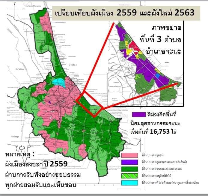 ผู้ว่าฯ สงขลาทำหนังสือขอให้ยกเลิก การเปลี่ยนสีผังเมืองและเวทีรับฟังความคิดเห็นโครงการอุตสาหกรรมจะนะแล้ว 2 122182412 2685345301727948 2030039502592777692 N 1