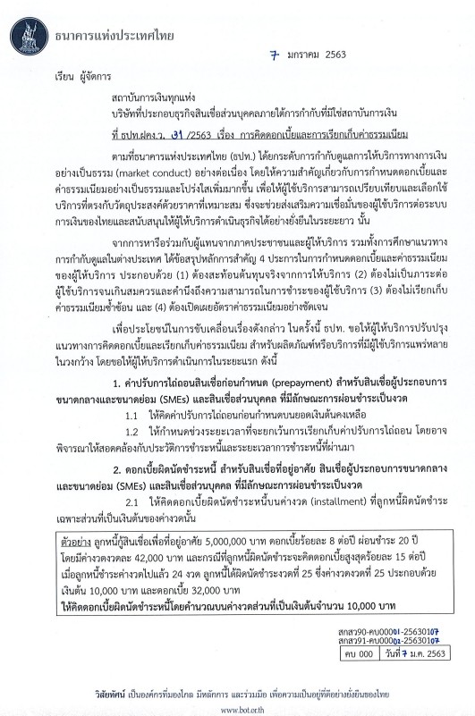 รู้ยัง ? ยกเลิกบัตร ATM หรือบัตรเดบิต ขอคืนค่าธรรมเนียมรายปีจากธนาคารได้ 2 1637119497409