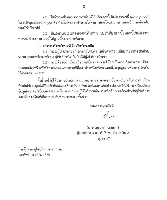 รู้ยัง ? ยกเลิกบัตร ATM หรือบัตรเดบิต ขอคืนค่าธรรมเนียมรายปีจากธนาคารได้ 3 1637119505858
