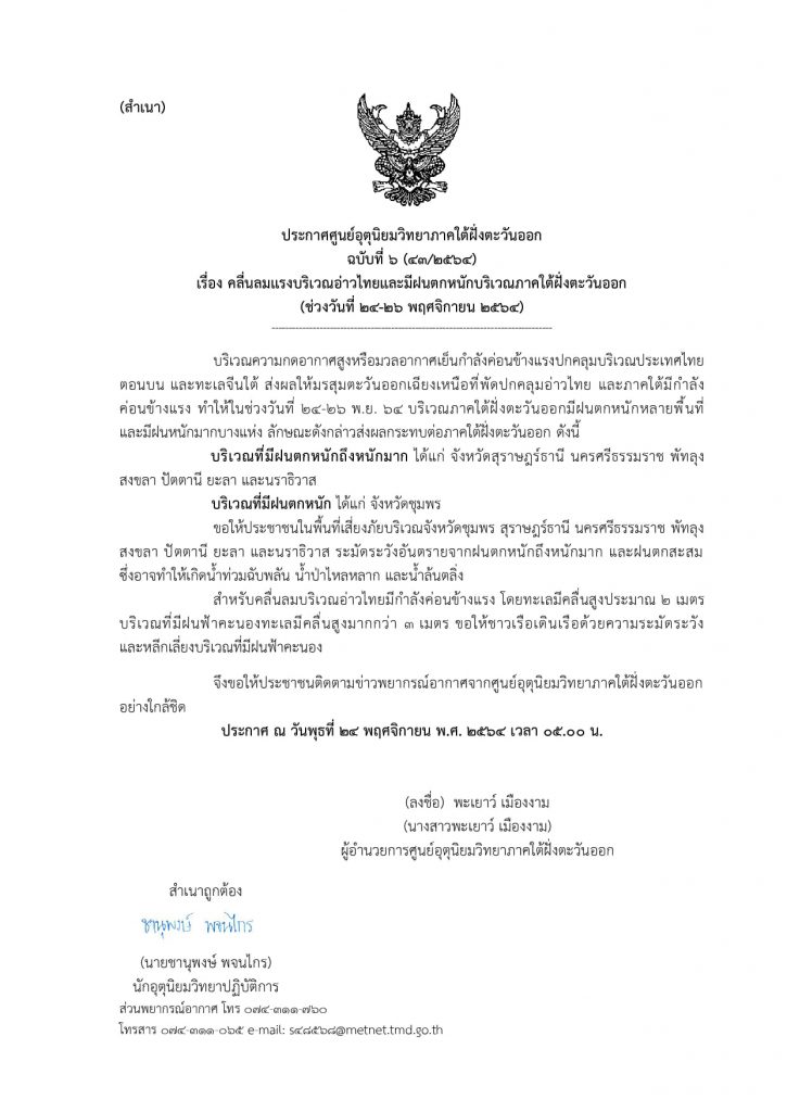 สงขลา ชาวประมงบ้านเก้าเส้งนำอวนลากชายฝั่งจับปลากระบอก บริเวณชายหาดสมิหลา หลังออกเรือไม่ได้ 2 259644514 4900934753292695 7350509886313499760 N