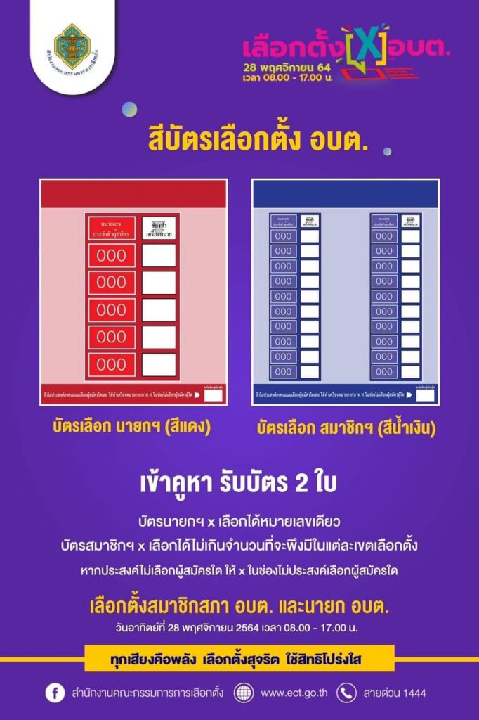 กกต.สงขลา เผยปีนี้เลือกตั้งอบต.ในรอบ 8 ปี ย้ำขอให้ให้ประชาชนออกมาใช้สิทธิ์ 2 260783753 1358415444577827 5517006341461236655 N