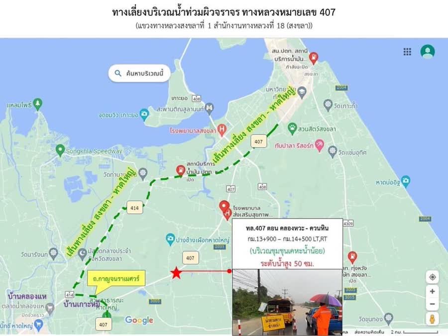 ปภ.สงขลา สรุปพื้นที่ได้รับผลกระทบน้ำท่วมบ้านเรือนประชาชน หลังเกิดฝนตกหนักเมื่อวานนี้ 1 30caf0caeb33264f02622b4852f6a1aa Small