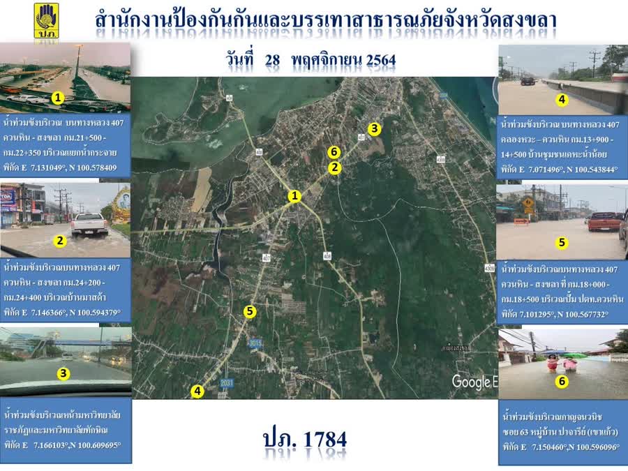 ปภ.สงขลา สรุปพื้นที่ได้รับผลกระทบน้ำท่วมบ้านเรือนประชาชน หลังเกิดฝนตกหนักเมื่อวานนี้ 2 4213d194d15d0d99bd801146df9d8221 Small