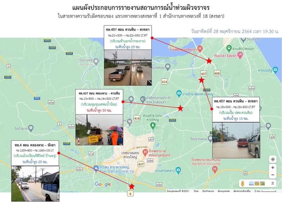 ปภ.สงขลา สรุปพื้นที่ได้รับผลกระทบน้ำท่วมบ้านเรือนประชาชน หลังเกิดฝนตกหนักเมื่อวานนี้ 3 B03adfafff6e610a3665ccf3a89fd433 Small
