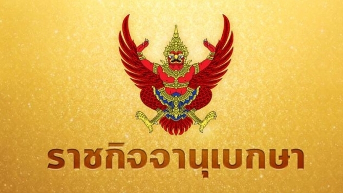 ราชกิจจานุเบกษา ประกาศยกเลิกใช้สำเนาบัตรประชาชน-สำเนาทะเบียนบ้าน รองรับการเป็นรัฐบาลดิจิทัล 2 06d2eb0e53ed00107393311fd319cba8