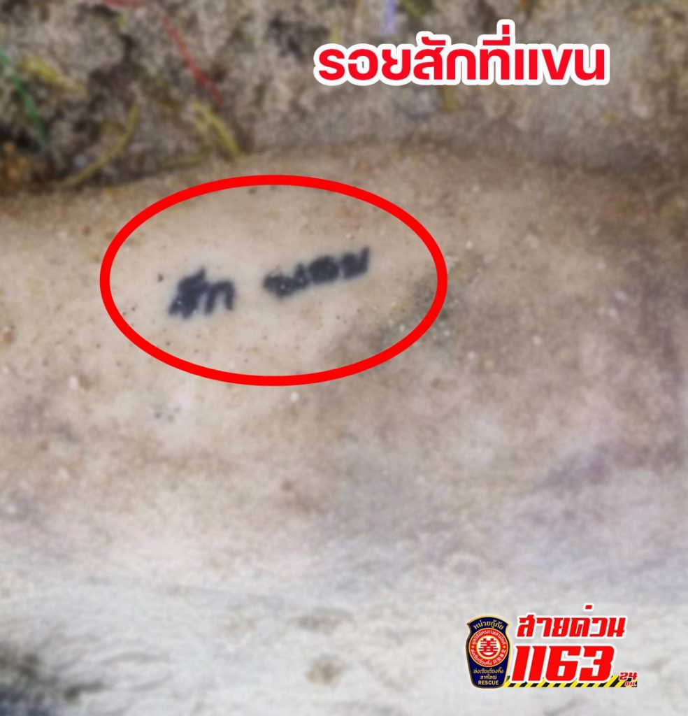 สงขลา พบศพชายนิรนามคลื่นซัดเกยชายทะเลสทิงพระ แขนด้านซ้ายมีรอยสัก 4 267484544 4934983376533420 1473020812691281491 N