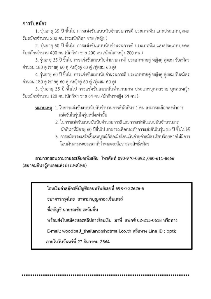 สงขลา เตรียมความพร้อมการแข่งขัน “ไทยแลนด์ โอเพ่น มาสเตอร์เกมส์" พร้อมยกระดับการแข่งขันกีฬาผู้สูงอายุให้ทัดเทียมกับมาตรฐานสากล 5 267659059 1272648699912845 7494615393295929667 N