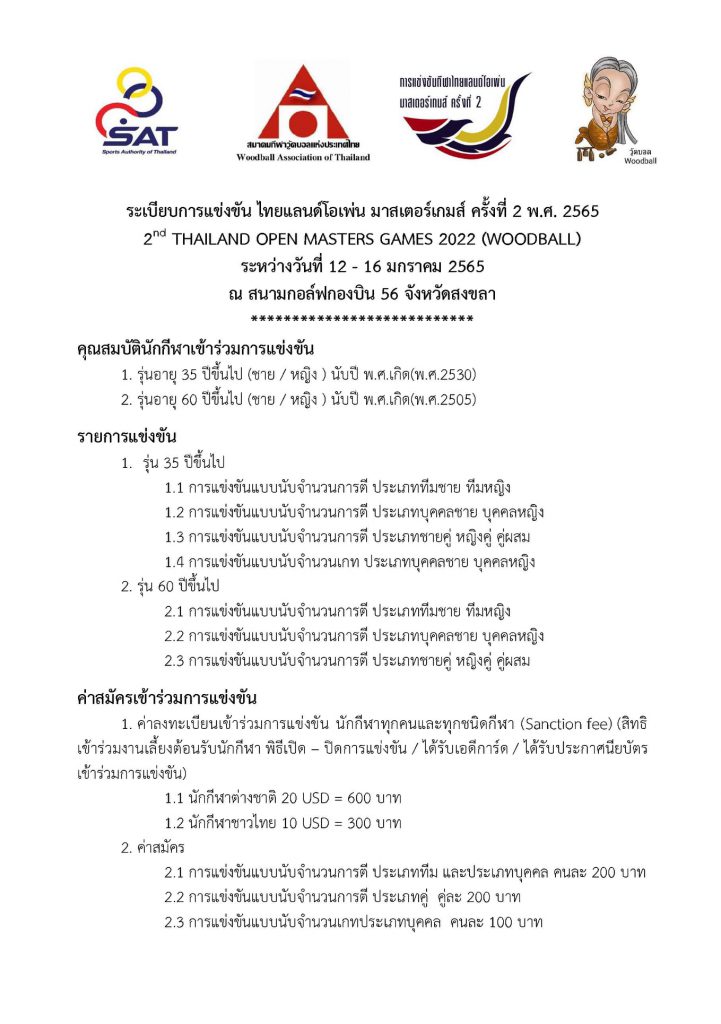 สงขลา เตรียมความพร้อมการแข่งขัน “ไทยแลนด์ โอเพ่น มาสเตอร์เกมส์" พร้อมยกระดับการแข่งขันกีฬาผู้สูงอายุให้ทัดเทียมกับมาตรฐานสากล 4 267730847 1272648733246175 8934642832553391852 N