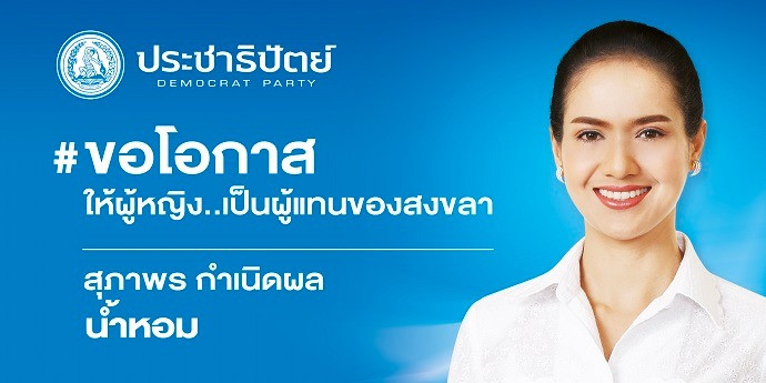 กกต.เคาะวันเลือกตั้งซ่อม ส.ส. สงขลา เป็นอาทิตย์ที่ 16 ม.ค. 65 3 269089427 372914624633047 8240776767348951589 N
