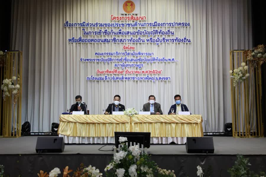 นิพนธ์เดินหน้าร่างพ.ร.บ.ถอดถอนสมาชิกสภาท้องถิ่นหรือผู้บริหารท้องถิ่น เพื่อปรับปรุงร่างกฎหมายฯ 3 6c2dc1b446f28a229d5c37ace3a3d339 Small