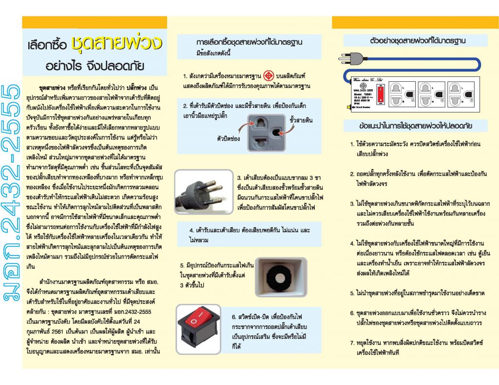 ชุดสายพ่วง New Page 2