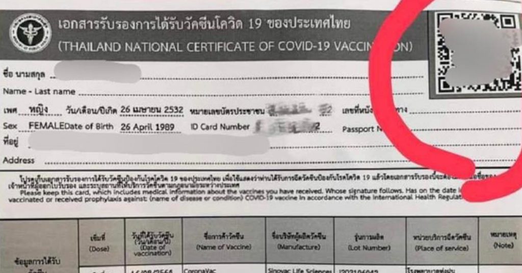 อย่าหลงเชื่อ ! เอกสารรับรองฉีดวัคซีนปลอมเร่ขายในโลกออนไลน์ ตำรวจเตือนระวังโทษหนัก 2 เอกสารปลอม ปก