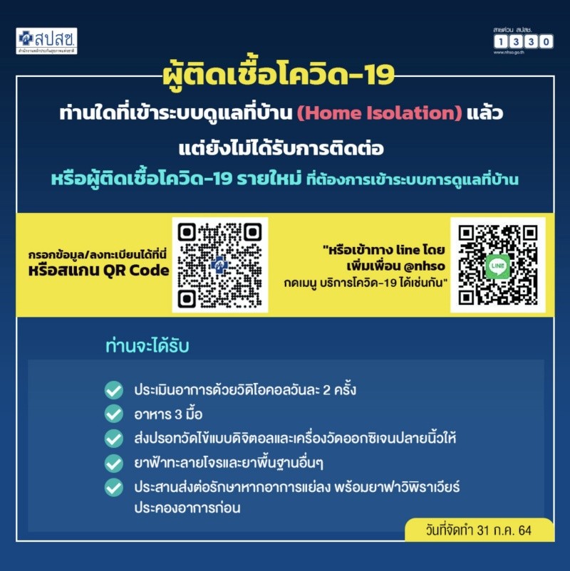 จังหวัดสงขลา จัดตั้งศูนย์ HI สำหรับผู้ป่วยโควิด-19 ใน16 อำเภอ ให้คำปรึกษาตลอด 24 ชั่วโมง 3 162781631773