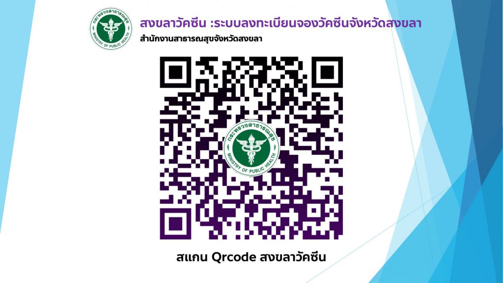 สำนักงานประกันสังคมสงขลา เร่งฉีดวัคซีนโควิดให้กับผู้ประกันตนมาตรา 33 3 188771687 1429062920774674 4118453994497834601 N