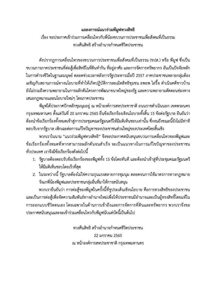 ไครียะห์ ลูกสาวทะเลจะนะเดินทางไปรับทราบข้อกล่าวหาสน.ดุสิต คดีที่ชุมนุมหน้าทำเนียบรัฐบาล 1 272221428 5003071686417580 3232196306064839388 N