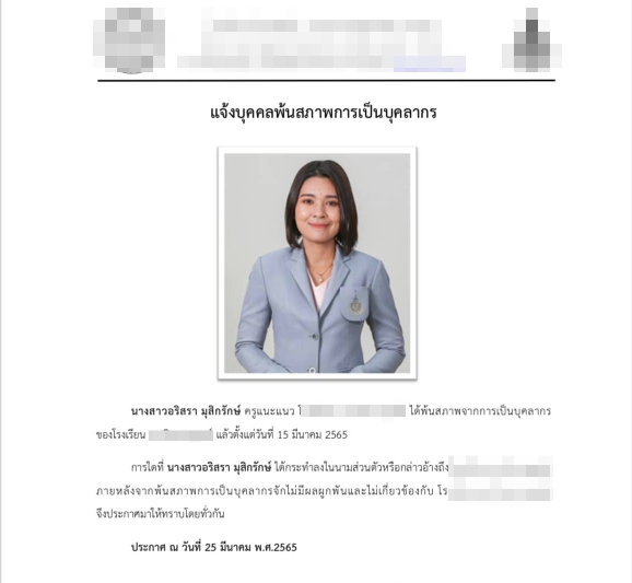 โรงเรียนดังหาดใหญ่แจ้งบุคคลพ้นสภาพการเป็นบุคลากร เหตุสอบบรรจุข้าราชการได้ 1 1648441470641