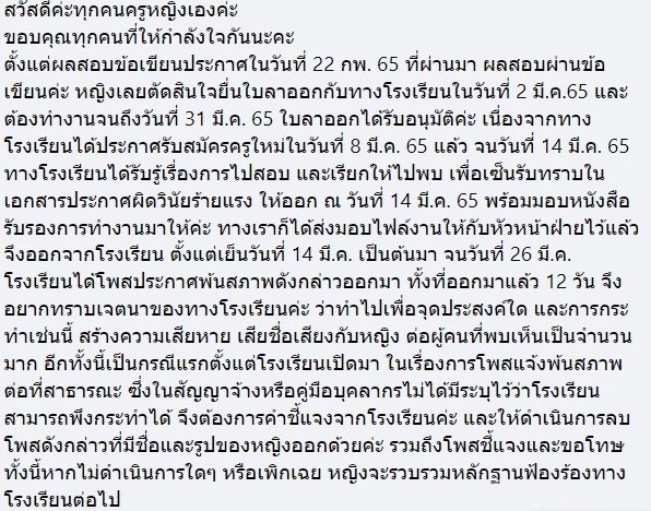 โรงเรียนดังหาดใหญ่แจ้งบุคคลพ้นสภาพการเป็นบุคลากร เหตุสอบบรรจุข้าราชการได้ 2 1648441711283