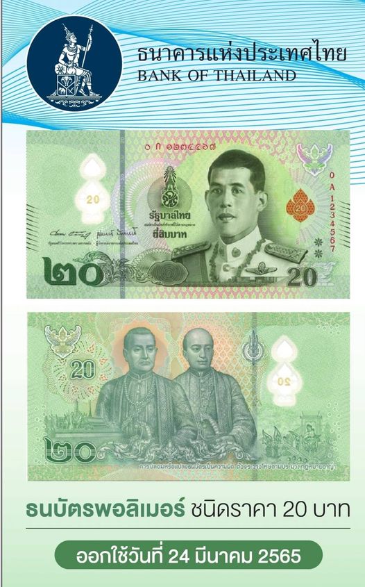 24 มีนาคม 2565 เริ่มใช้ธนบัตรพอลิเมอร์ ชนิดราคา 20 บาท 1 276133061 5564445420237010 8306068763666923840 N