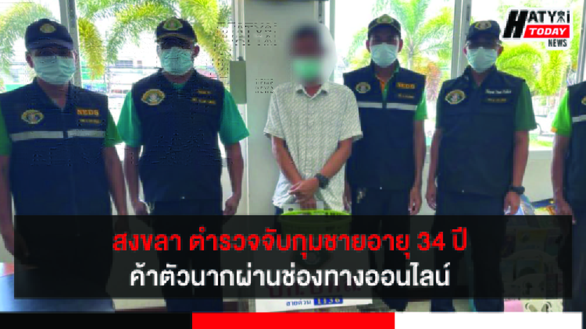 สงขลา ตำรวจสอบสวนกลางจับกุมชายอายุ 34 ปีค้าตัวนากผ่านช่องทางออนไลน์