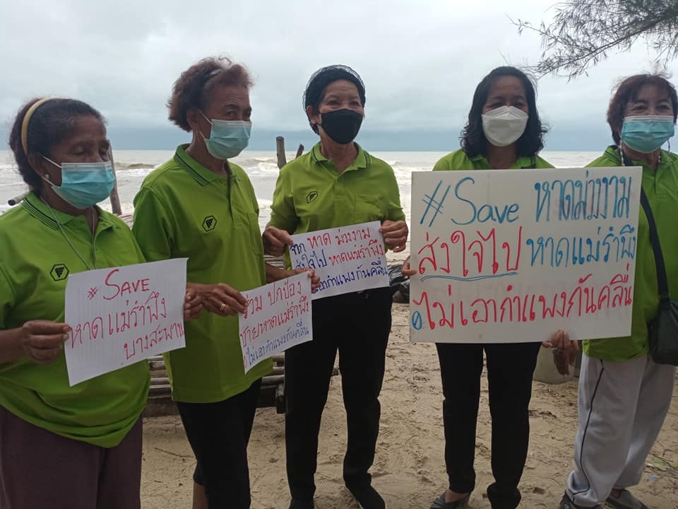 สงขลา ชาวม่วงงามร่วมต่อสู้ส่งกำลังใจ ถึงหาดแม่รำพึงบางสะพานยกเลิกโครงการกำแพงกั้นคลื่น 2 278061572 322627539962585 620562238541000756 N