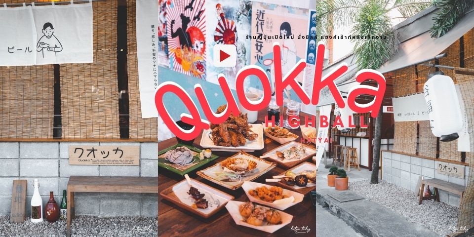 ร้านญี่ปุ่นเปิดใหม่ นั่งชิลล์ แฮงค์เอ้าท์หลังเลิกงาน กับร้าน Quokka Highball Hatyai