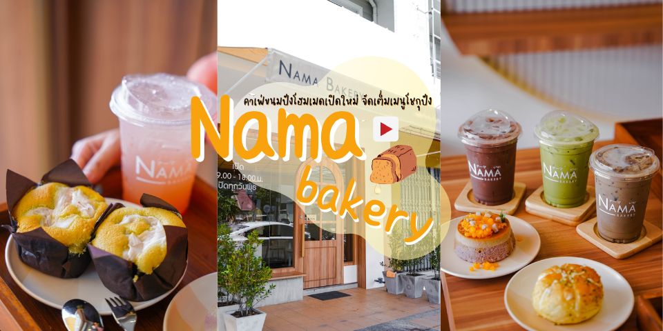 คาเฟ่ขนมปังโฮมเมดเปิดใหม่ จัดเต็มเมนูโชกุปัง กับ ร้าน Nama Bakery 🍞🥯
