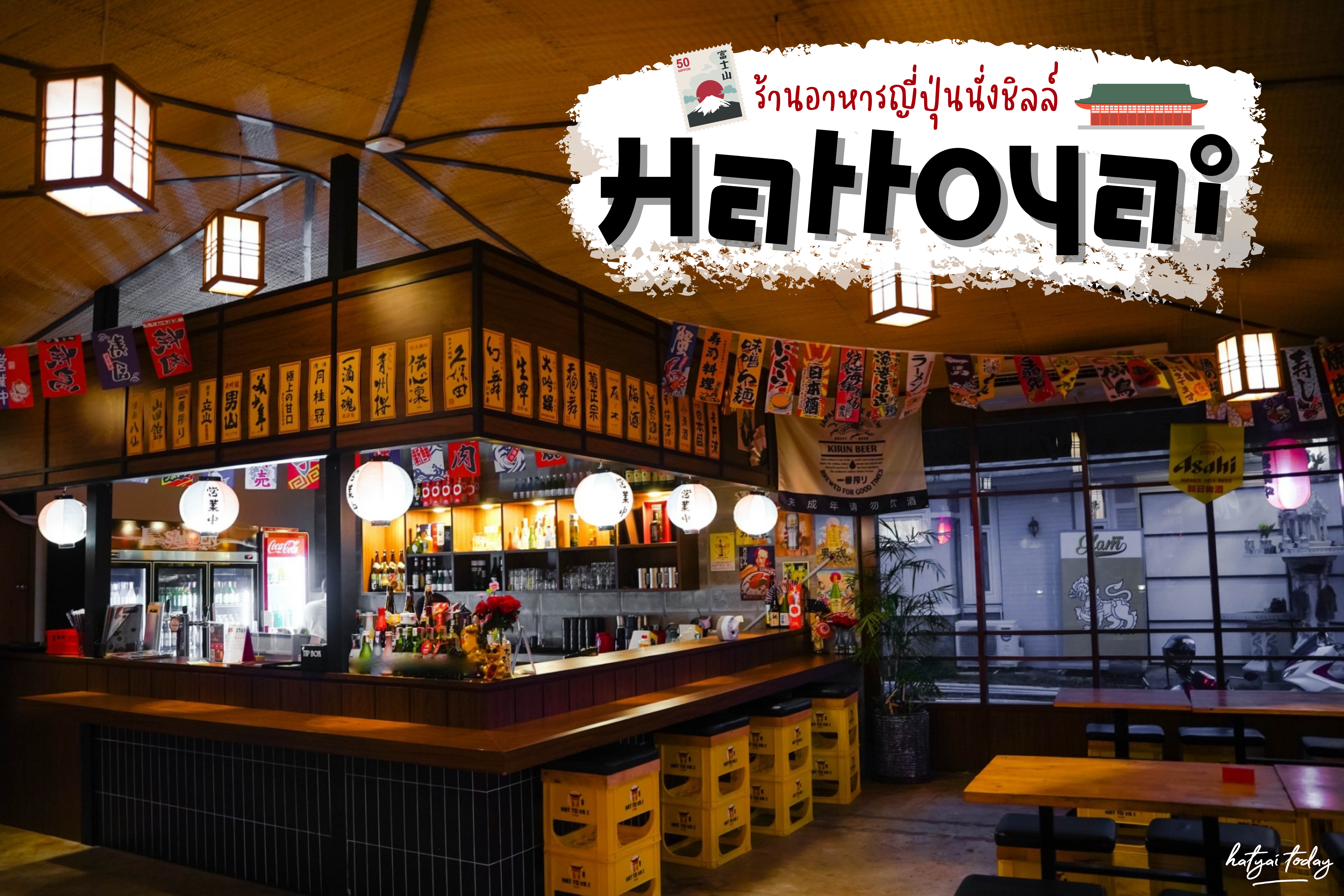 Hattoyai Izakaya  ร้านอาหารญี่ปุ่น นั่งชิลล์ หาดใหญ่