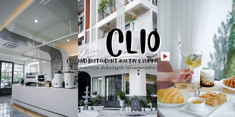 คาเฟ่เปิดใหม่ เสิร์ฟเอาใจลูกค้า ไม่อ้วนแถมอร่อยด้วย !!! กับร้าน Clio cafe and restaurant