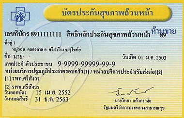 บัตรทอง 30 บาท รักษาได้ทุกที่ทั่วประเทศ เริ่ม 1 มกราคม 2564 2