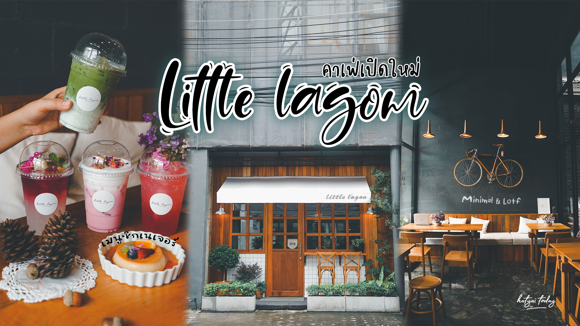 คาเฟ่เปิดใหม่ Little lagom หาดใหญ่