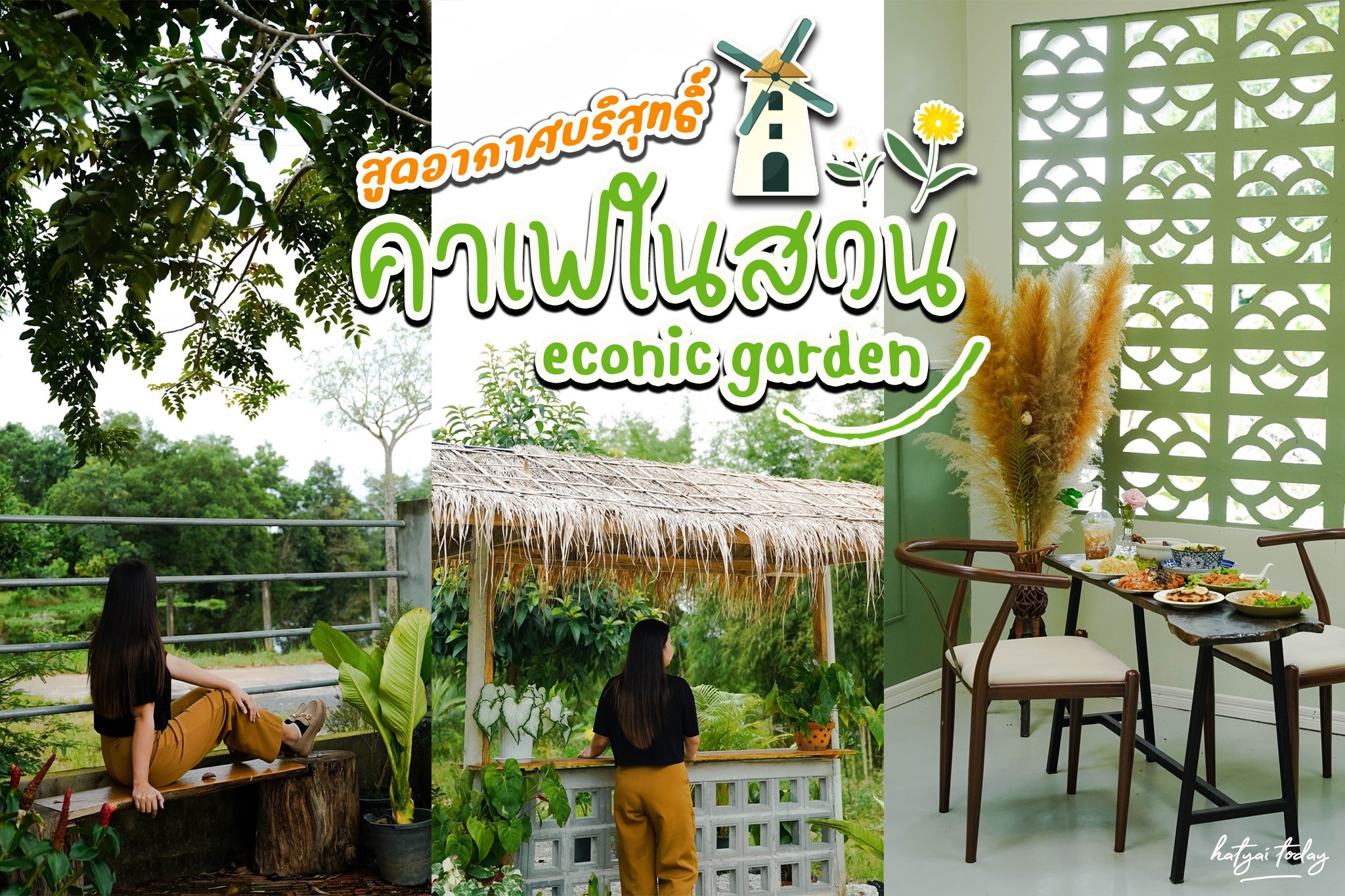 Econic garden  คาเฟ่โฮมมี่ วิวริมน้ำ หาดใหญ่