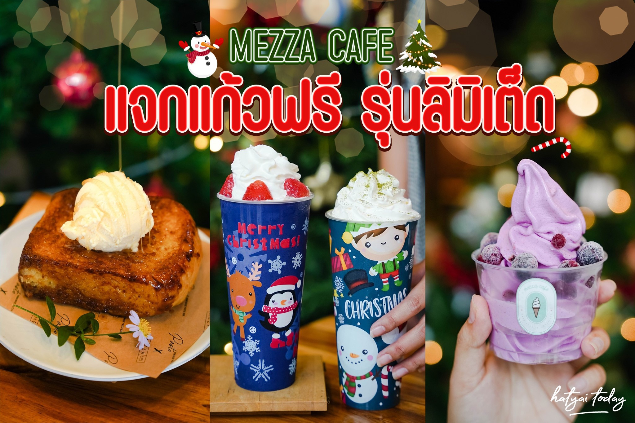 MEZZA CAFE แจกฟรีแก้วรุ่นลิมิเต็ด ตรีมคริสมาส หาดใหญ่