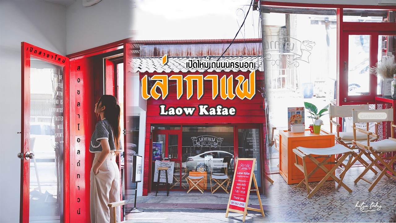 คาเฟ่เปิดใหม่ Klune Home Cafe  ถนนนางงาม สงขลา